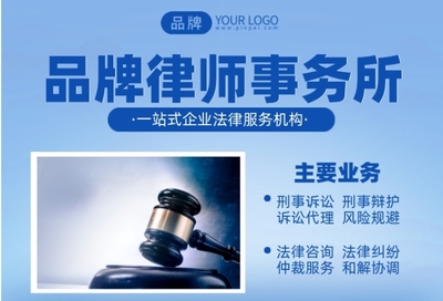 法律服務，專業保障——選擇品牌律師事務所的明智之選